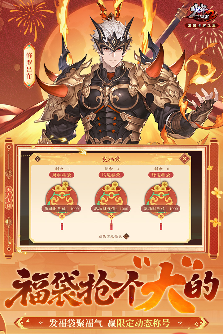 少年三国志2手游截图3