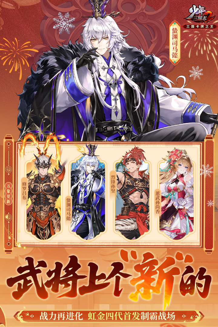 少年三国志2手游截图4