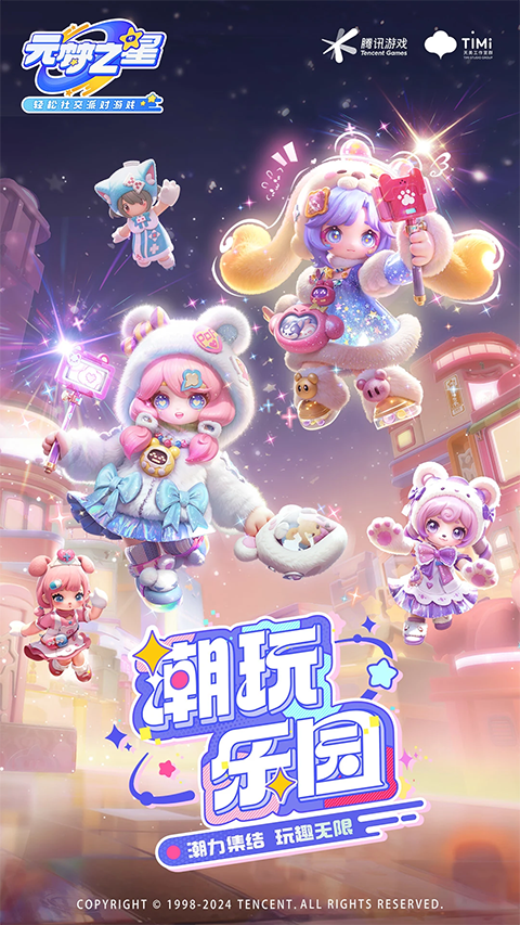 元梦之星正版下载 第1张图片