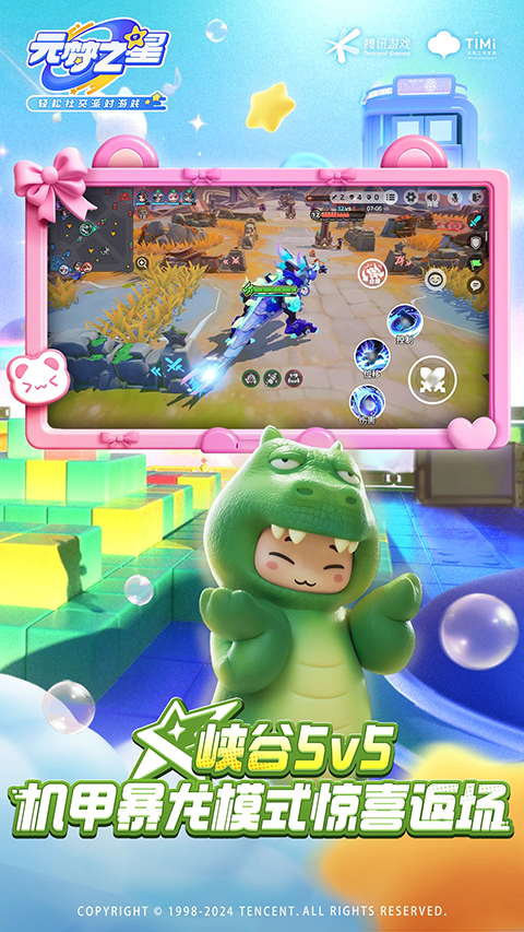 元梦之星正版下载 第5张图片