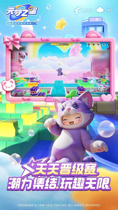 元梦之星正版下载 第4张图片