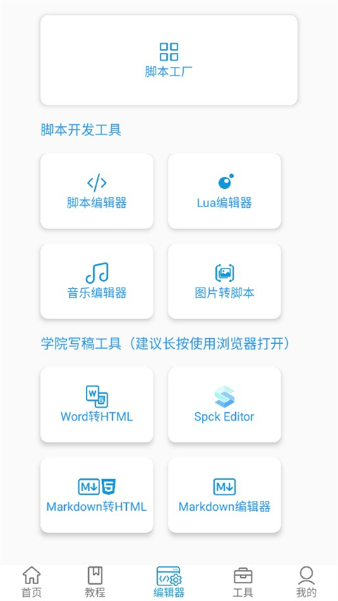 迷你开发者工具箱手机版下载 第1张图片
