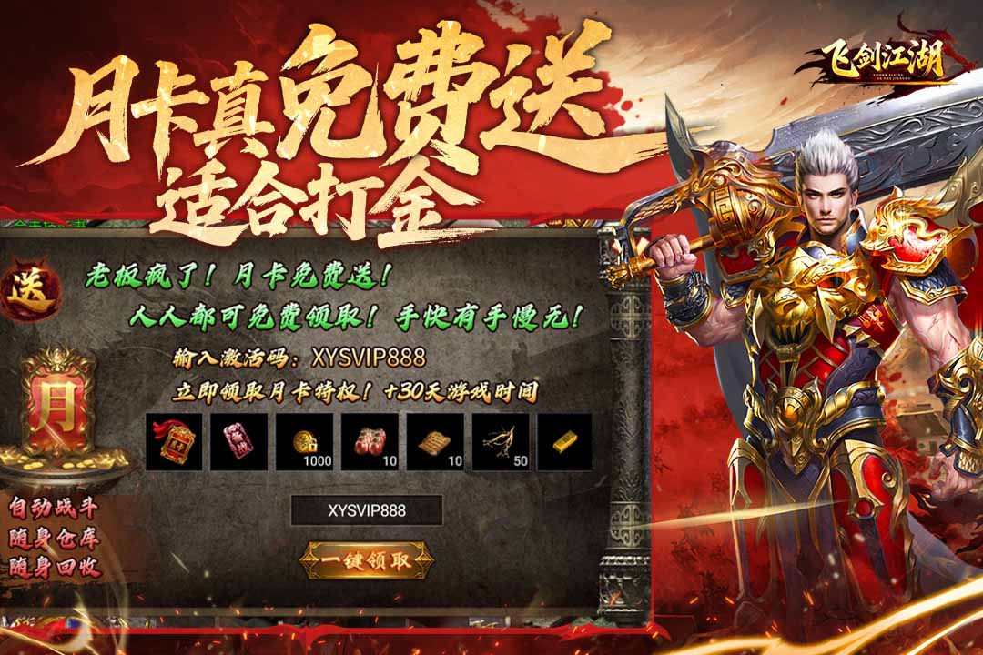 飞剑江湖手游下载 第3张图片