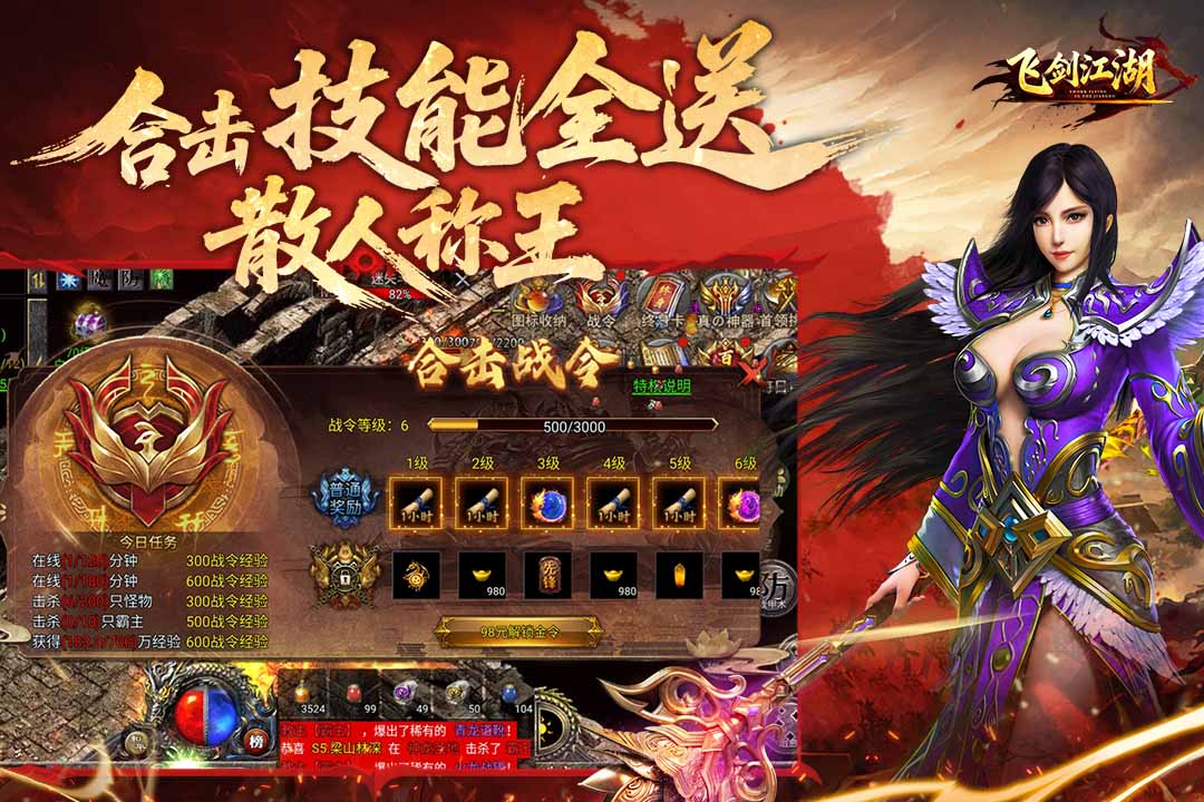 飞剑江湖手游下载 第5张图片