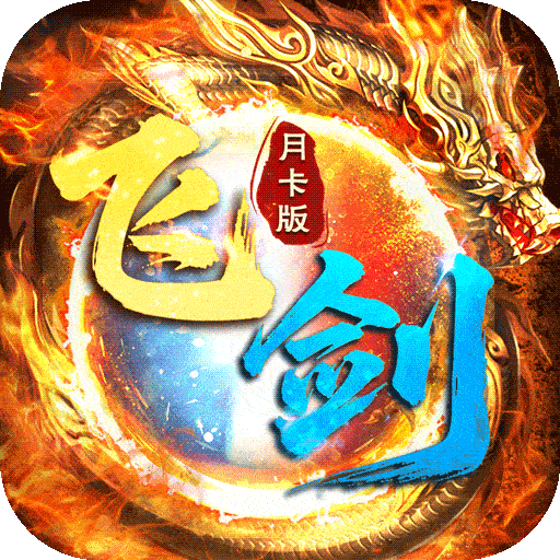 飞剑江湖官方正版下载 v1.2 安卓版