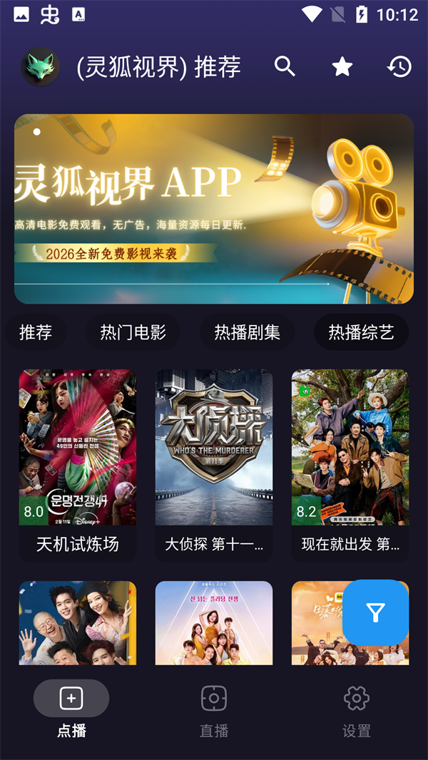 灵狐视界官方正版app下载 第3张图片