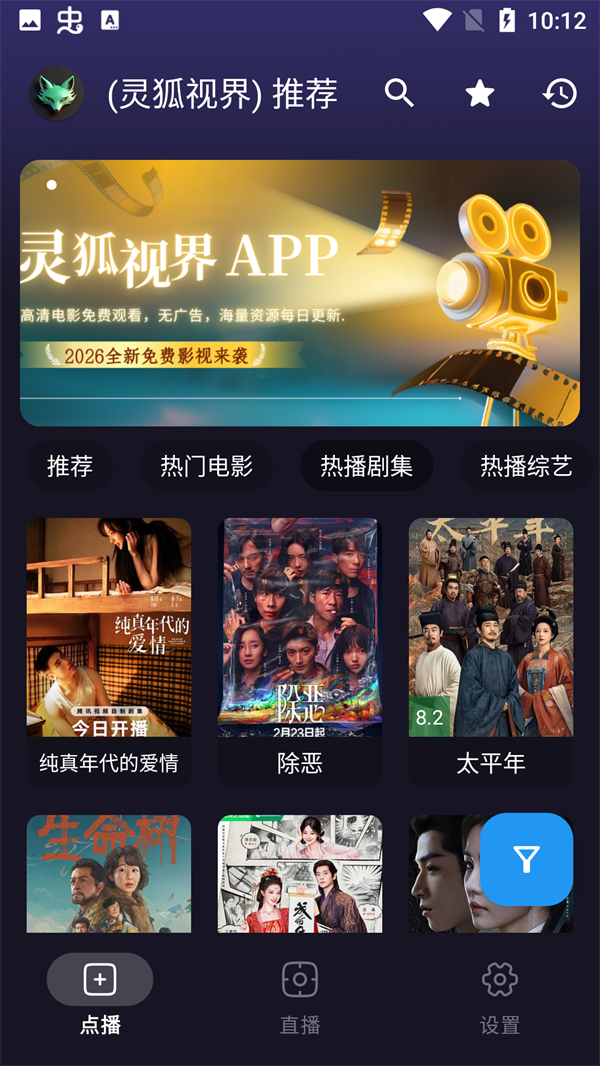 灵狐视界官方正版app下载 第5张图片