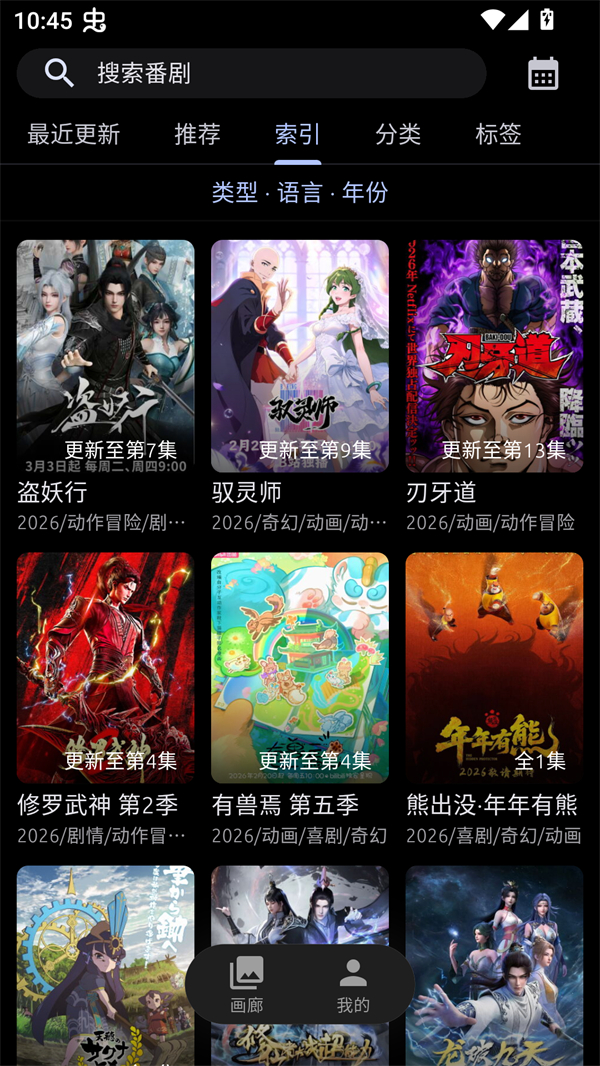 像宿动漫app官方最新版本 第5张图片