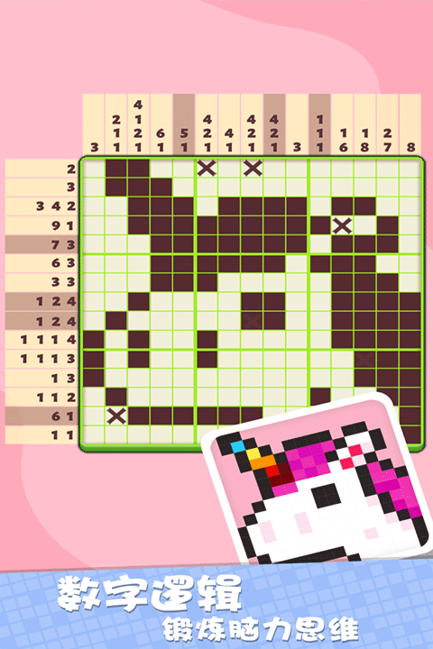 我不是数独无广告版下载 第1张图片