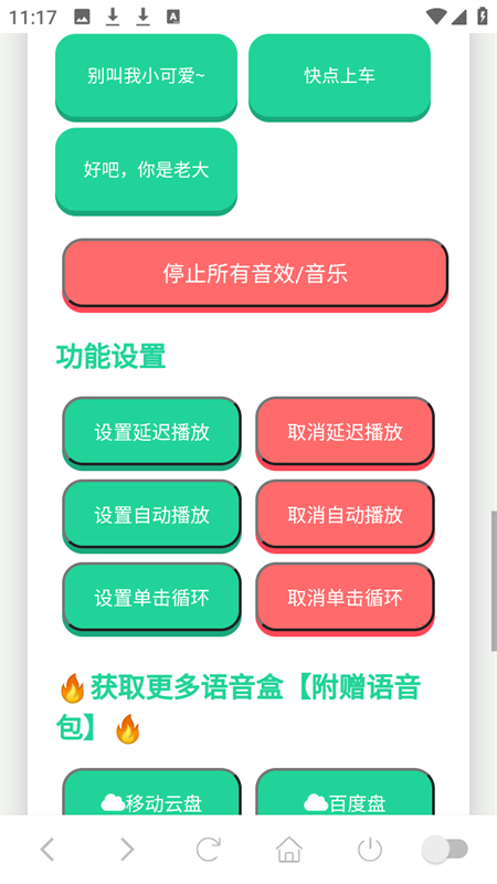 尼克狐尼克语音盒app下载 第4张图片