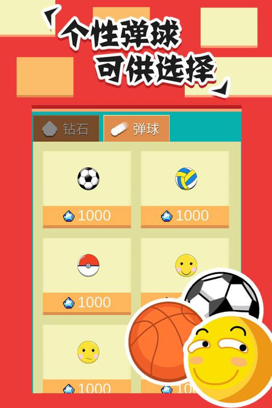 全民打砖块手机版下载 第4张图片