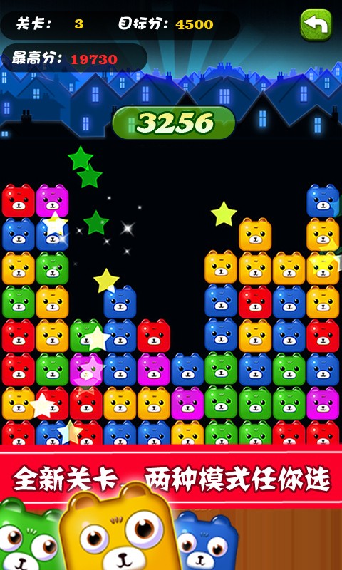 碰碰熊单机消消乐下载 第3张图片