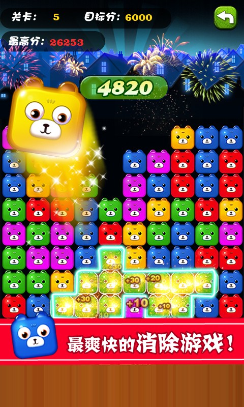 碰碰熊单机消消乐下载 第5张图片