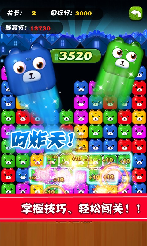 碰碰熊单机消消乐下载 第2张图片