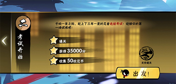 初章忍者考试关卡通关攻略截图1