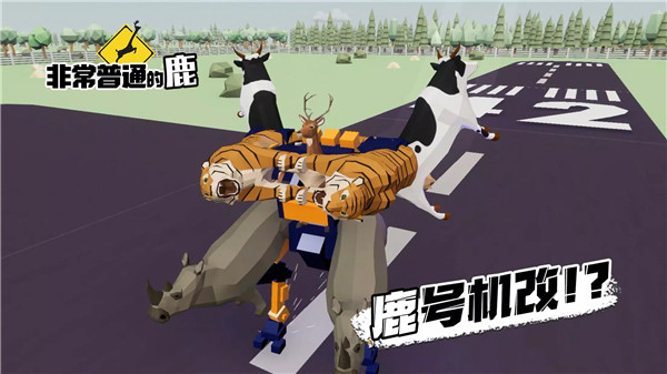 非常普通的鹿(内置菜单)2026最新版下载 第1张图片