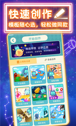 唤境引擎官方正版下载安装 第5张图片