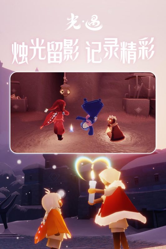 光遇BETA服下载 第2张图片