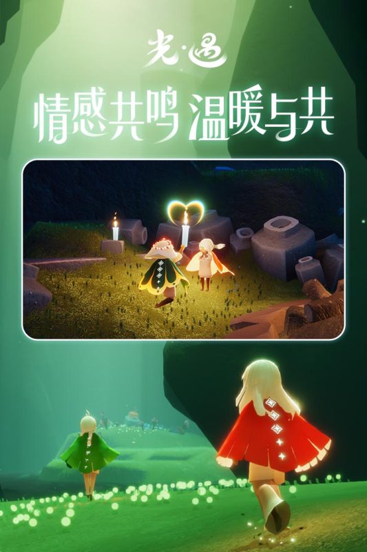 光遇BETA服下载 第3张图片