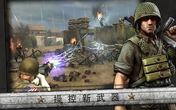 火线指令诺曼底破解版 第3张图片