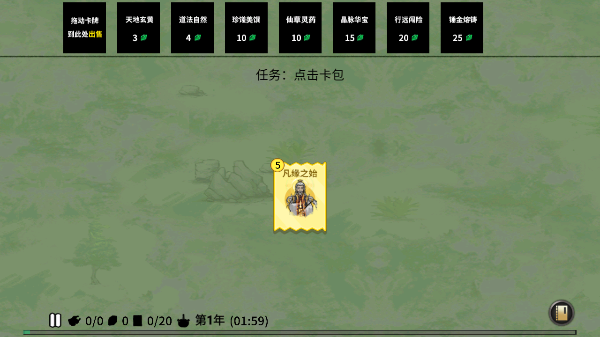 堆叠修仙记最新版免广告版 第4张图片