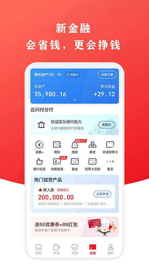 云闪付app最新版本 第1张图片