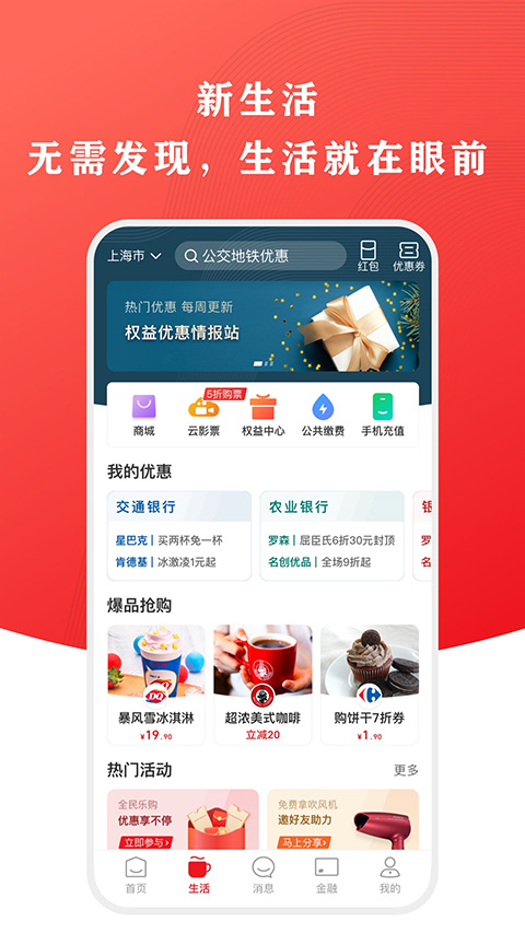 云闪付app最新版本 第3张图片