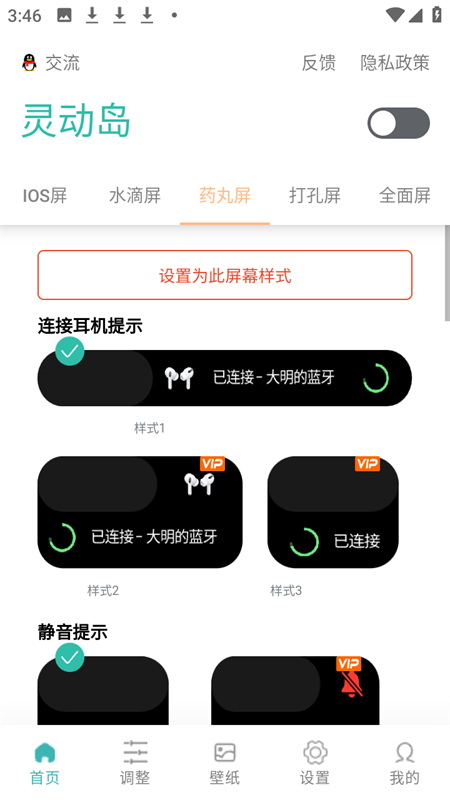 万象灵动岛最新版2026下载 第4张图片