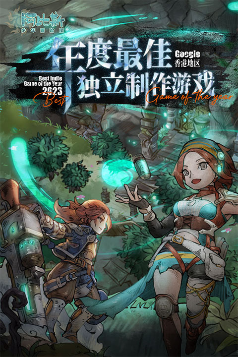 阿比斯少年冒险团国际服下载 第4张图片