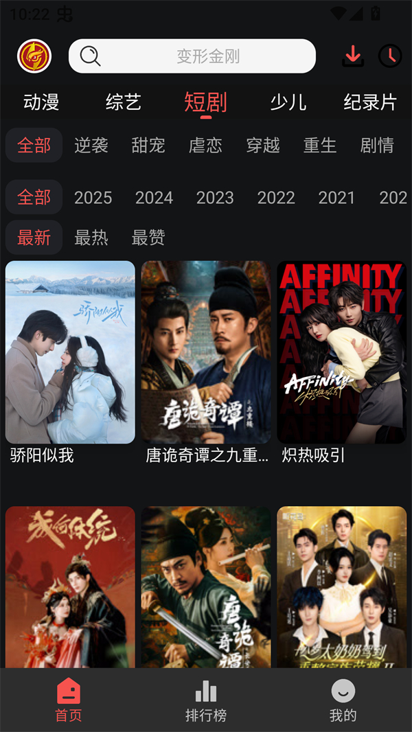 猫头鹰影视TV下载免费版 第1张图片