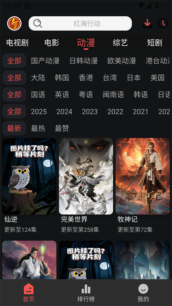 猫头鹰影视TV下载免费版 第2张图片