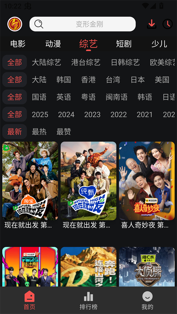 猫头鹰影视TV下载免费版 第3张图片