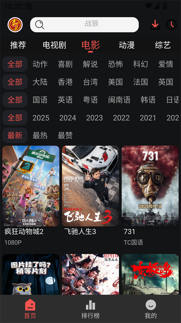 猫头鹰影视TV下载免费版 第5张图片