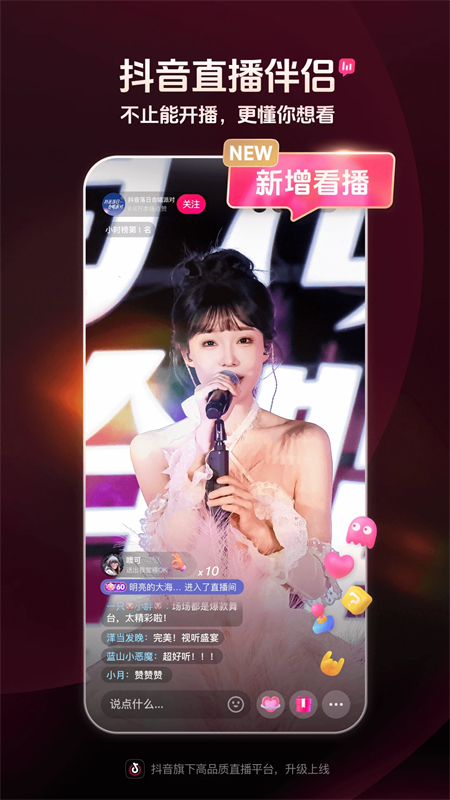 抖音直播伴侣app最新版 第4张图片