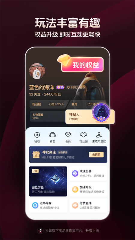 抖音直播伴侣app最新版 第1张图片