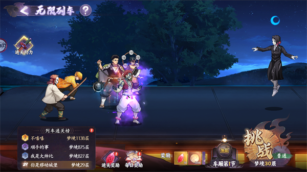 无限列车玩法攻略2