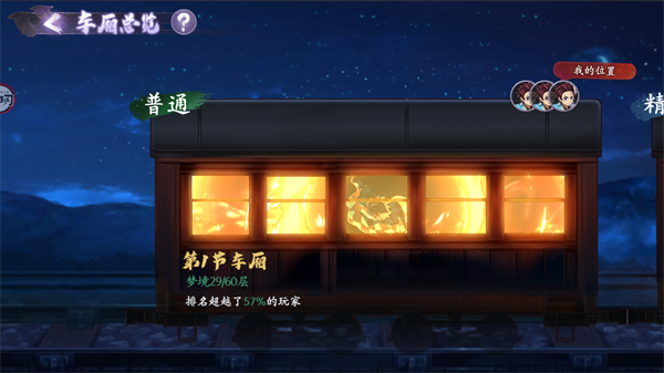 无限列车玩法攻略3