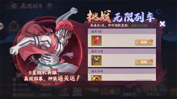 无限列车玩法攻略4