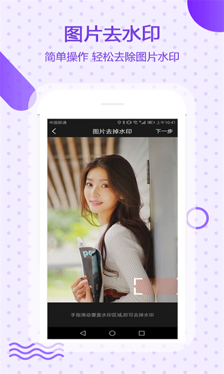 万能去水印终身免费版下载 第3张图片