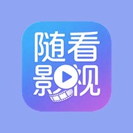 随看影视电视版下载 v3.3.0 安卓版