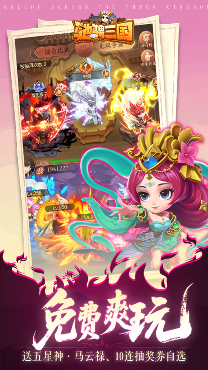 驰骋三国手游截图4