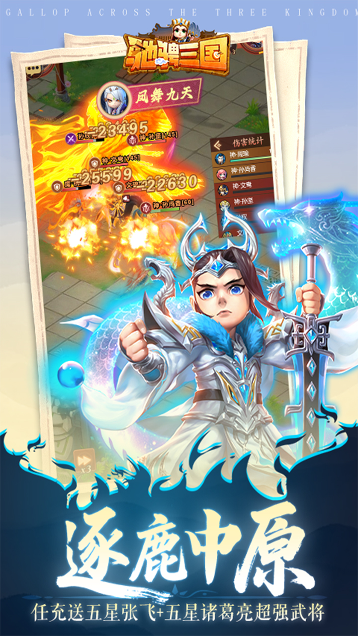 驰骋三国手游截图5