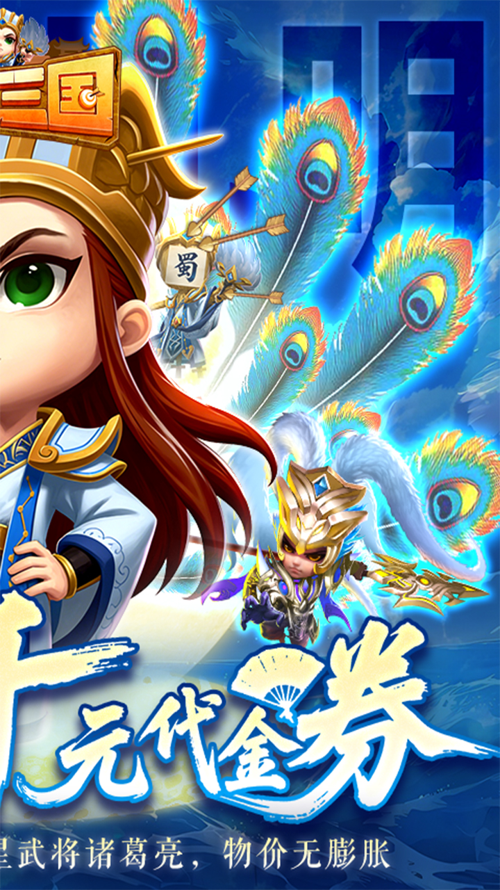 驰骋三国手游截图2