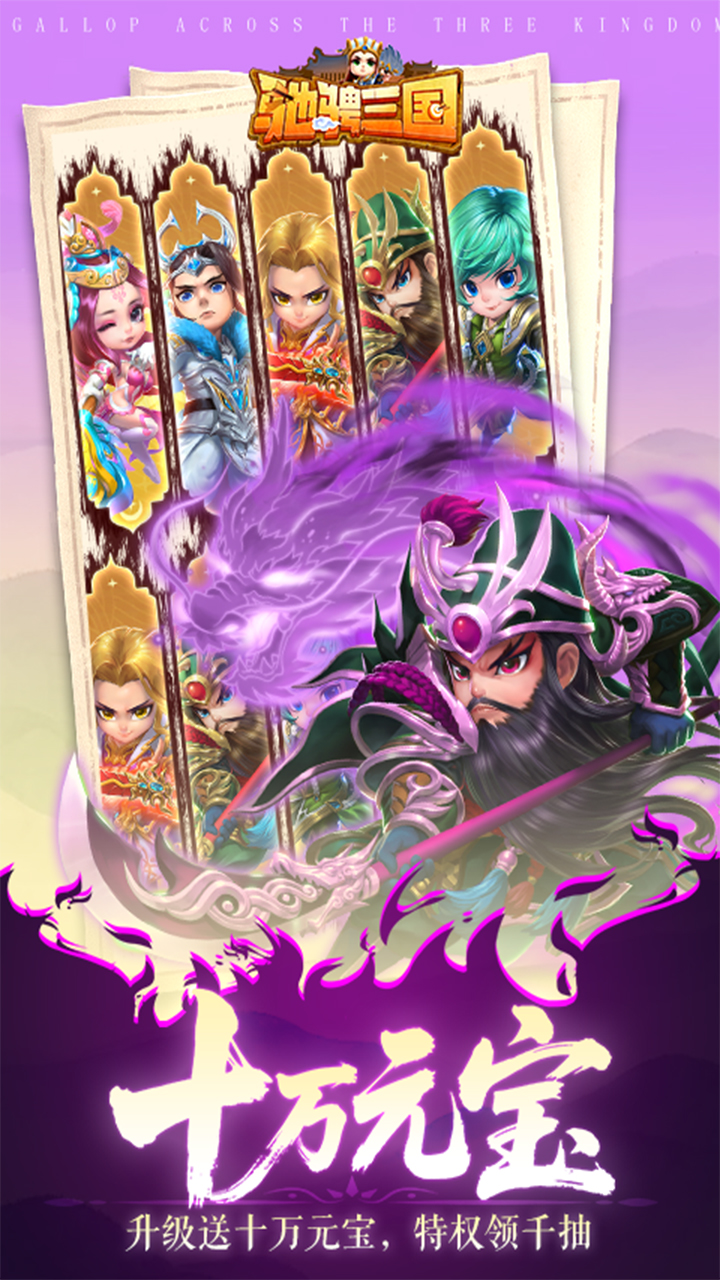 驰骋三国手游截图3