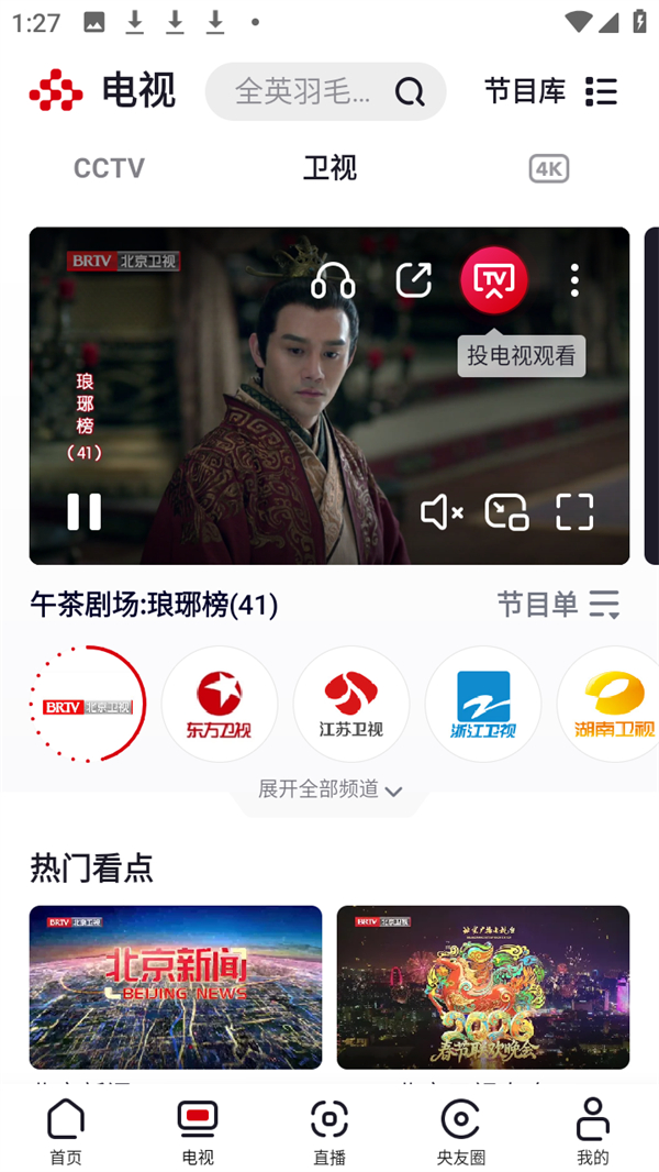 怎么看回看截图2