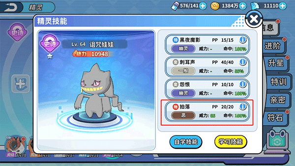 诅咒娃娃技能搭配推荐截图3