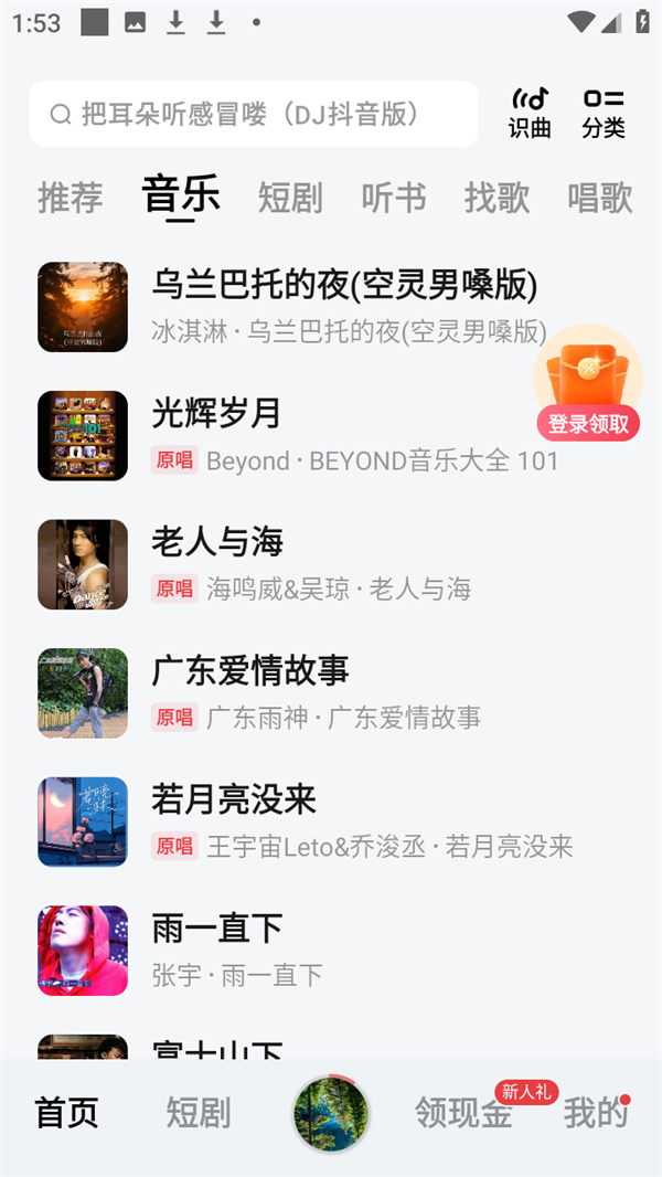 怎么下载歌曲截图1