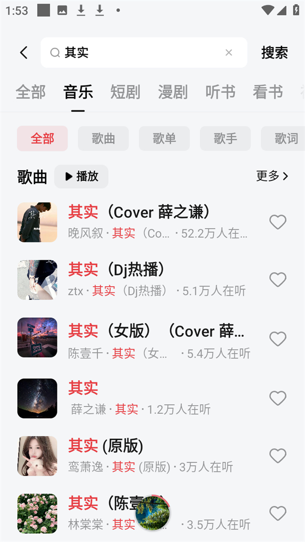 怎么下载歌曲截图2