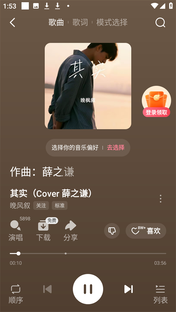 怎么下载歌曲截图3