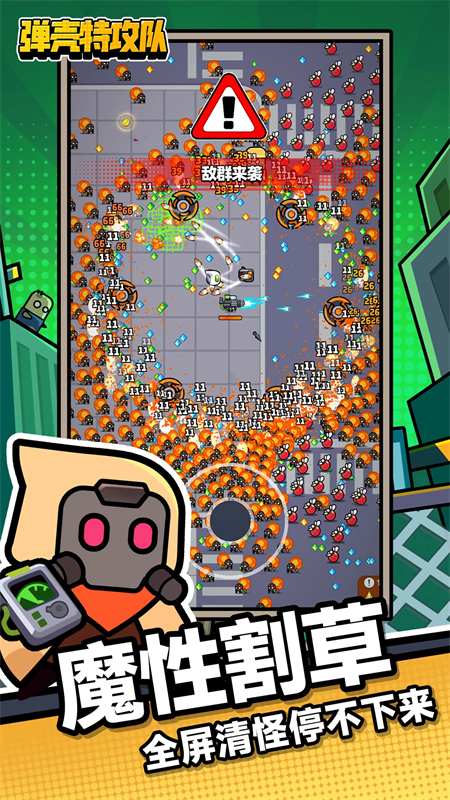 弹壳特攻队应用宝版下载 第4张图片